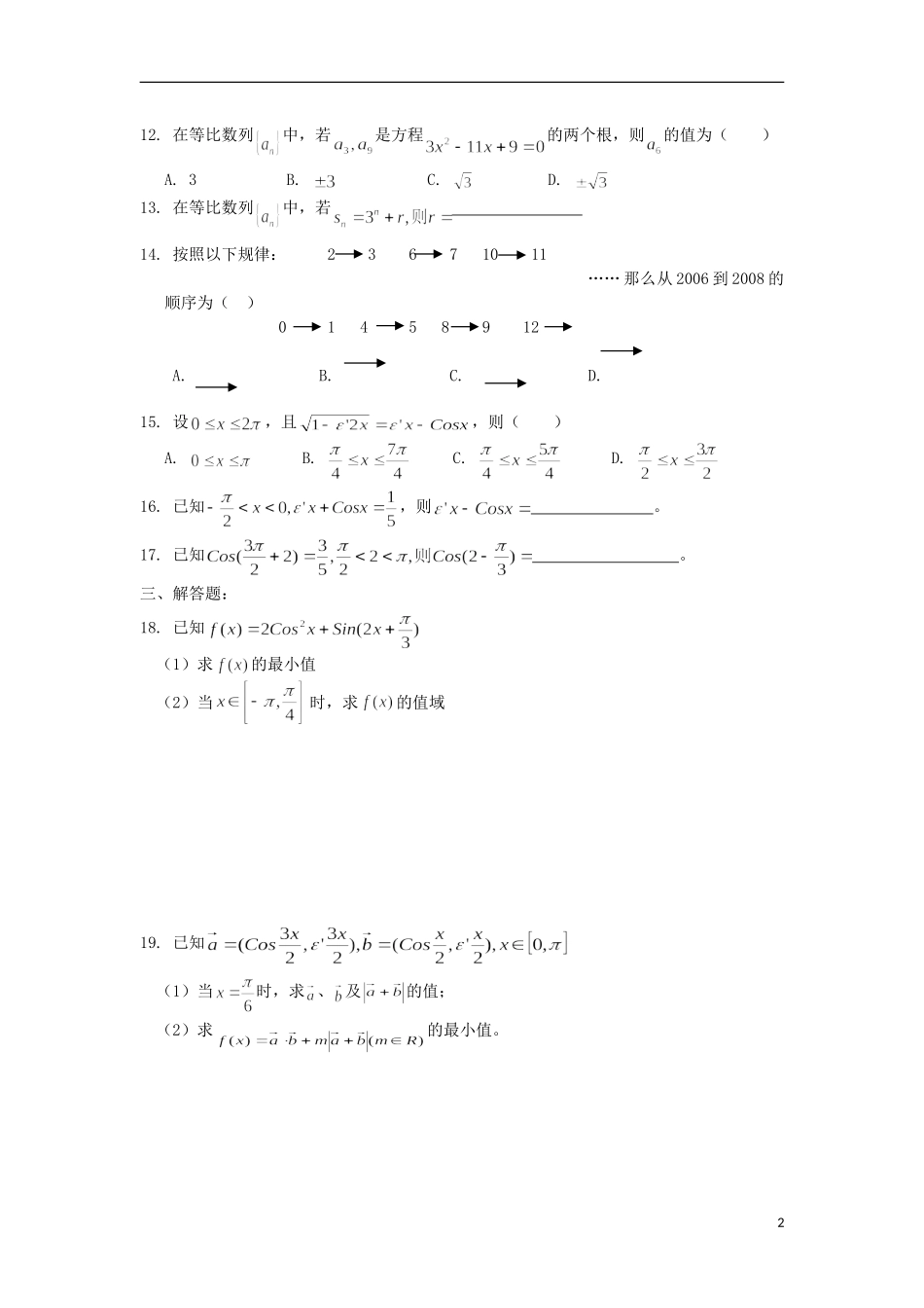 浙江省义乌市第三中学高一数学期末复习试题（8）（无答案） 新人教A版_第2页