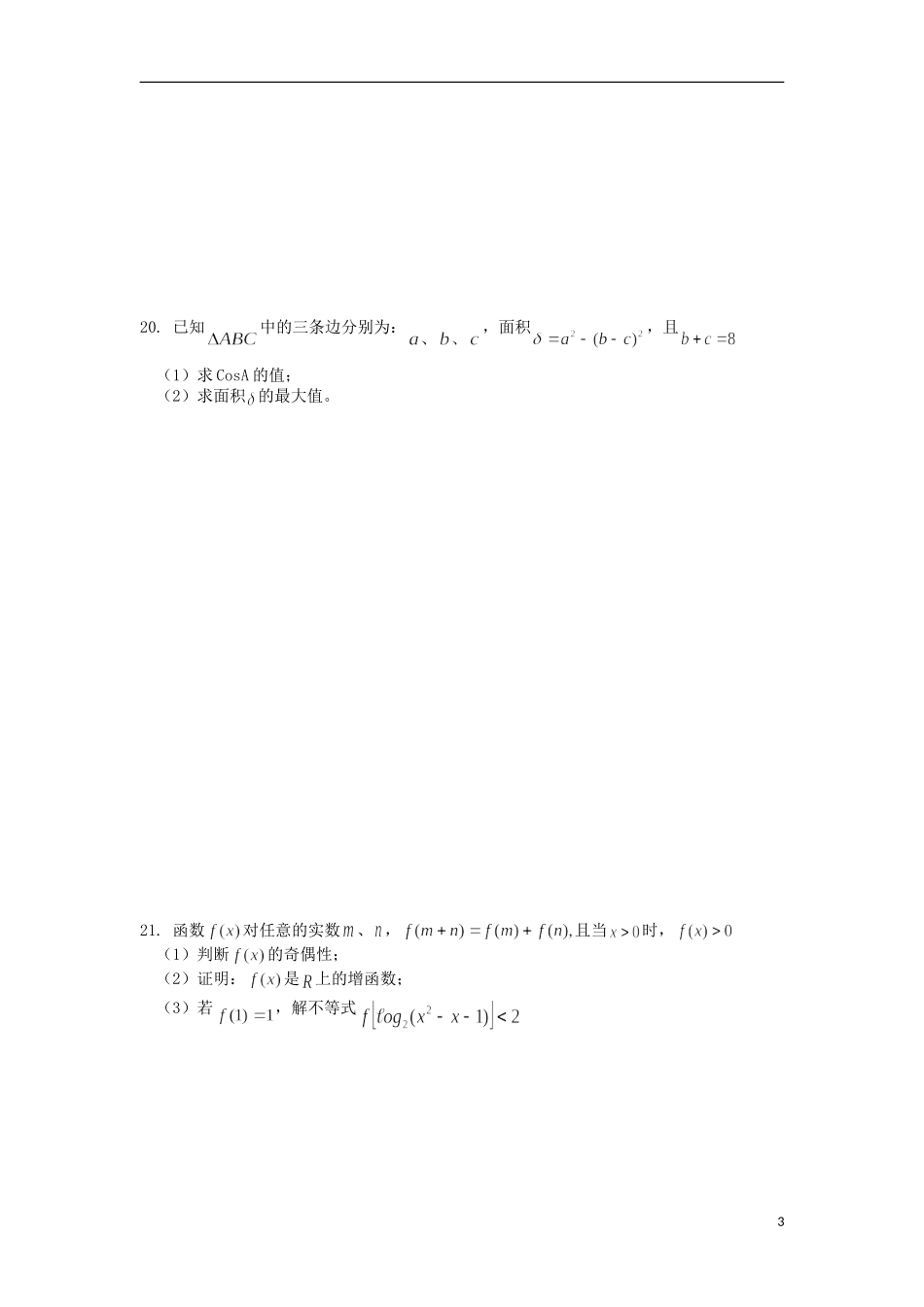 浙江省义乌市第三中学高一数学期末复习试题（8）（无答案） 新人教A版_第3页