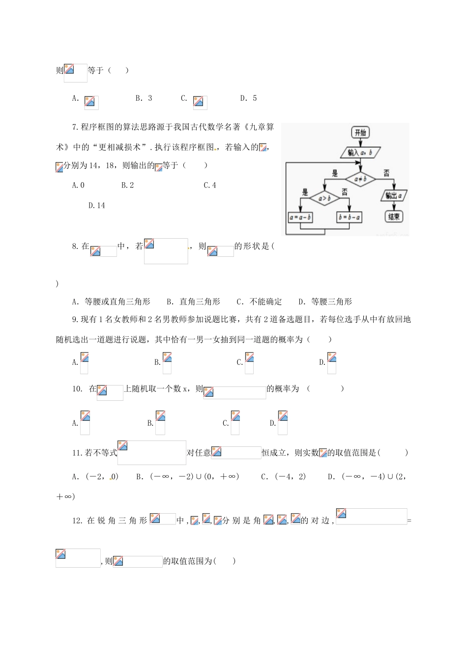 重庆市铜梁县高一数学5月月考试题 文-人教版高一全册数学试题_第2页