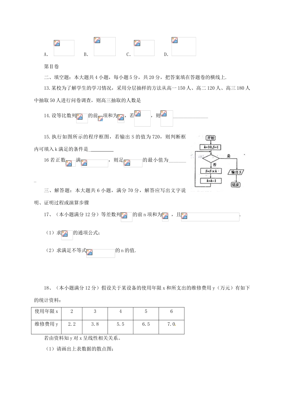 重庆市铜梁县高一数学5月月考试题 文-人教版高一全册数学试题_第3页