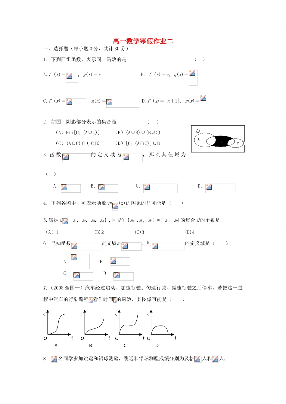 山东省淄博六中11-12学年高一数学寒假作业（2）_第1页