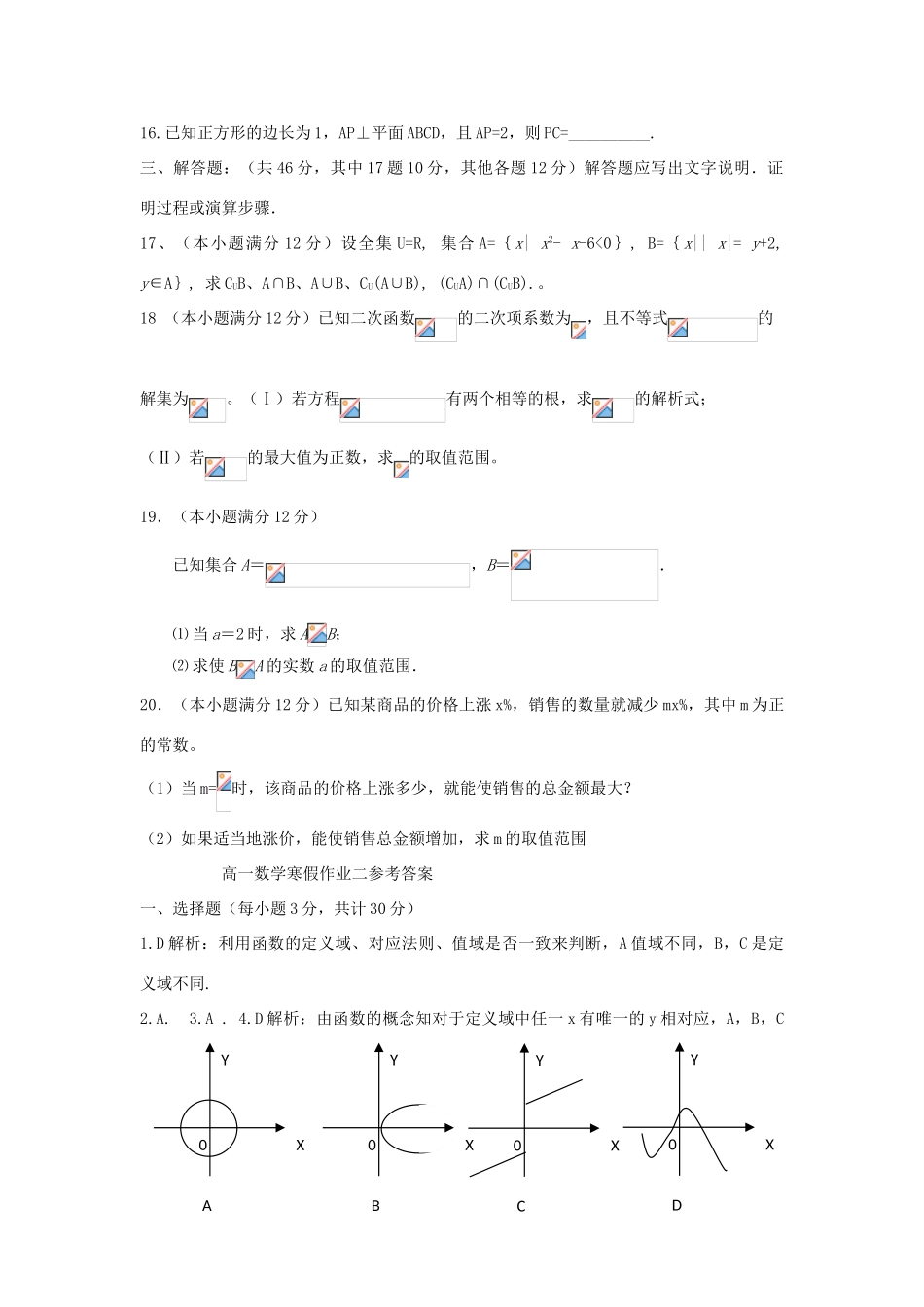 山东省淄博六中11-12学年高一数学寒假作业（2）_第3页