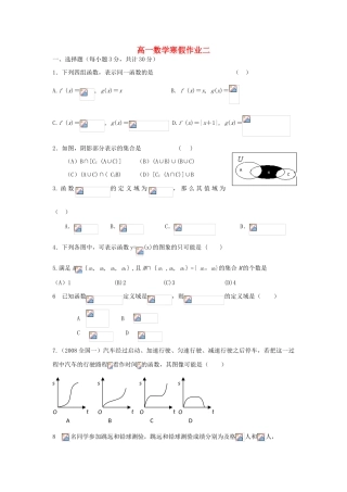 山东省淄博六中11-12学年高一数学寒假作业（2）