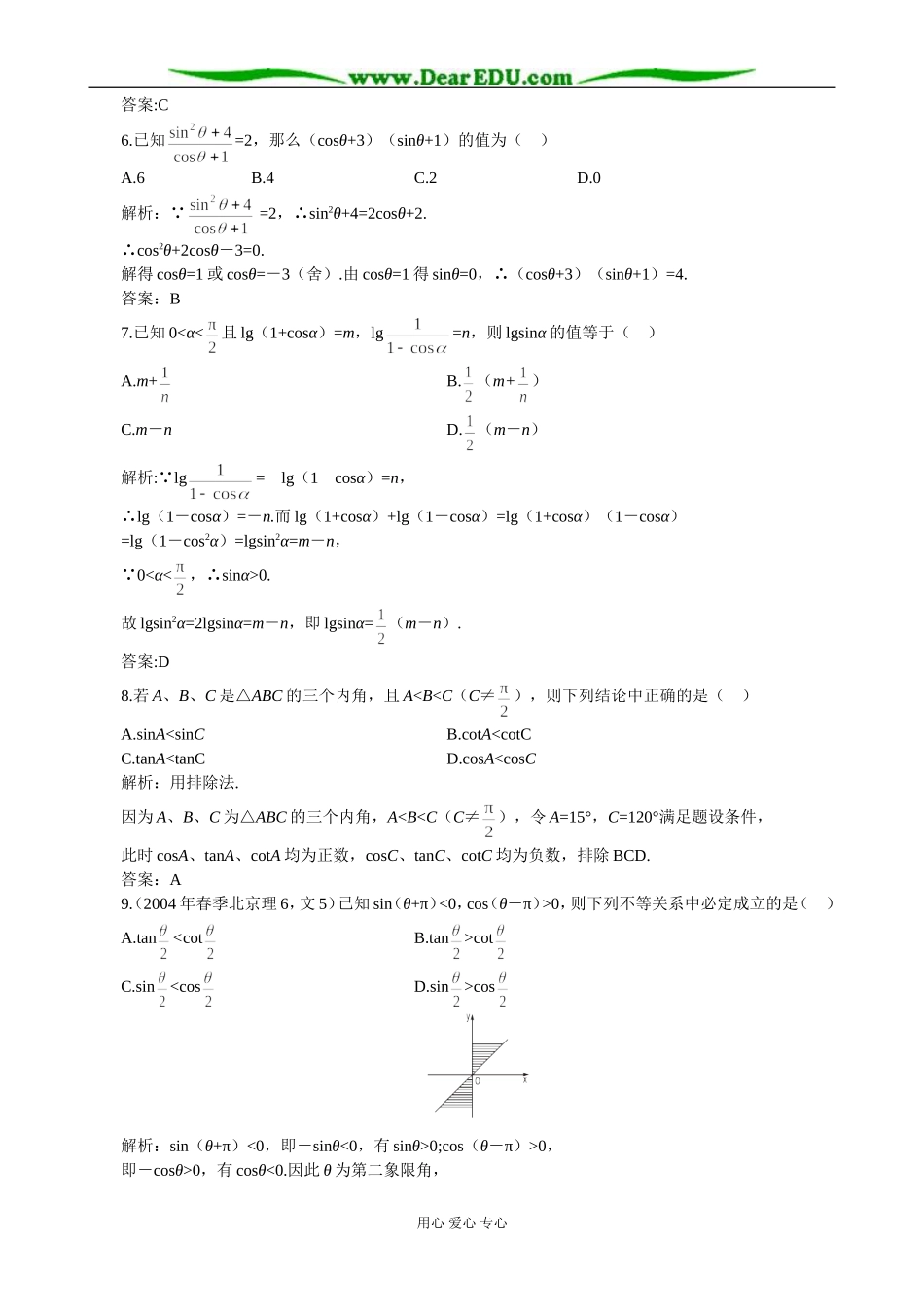江苏省兴化市文正实验学校高一数学同步检测 任意角的三角函数B卷 苏教版必修2_第2页