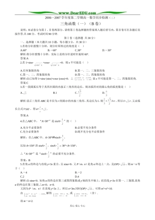 江苏省兴化市文正实验学校高一数学同步检测 任意角的三角函数B卷 苏教版必修2