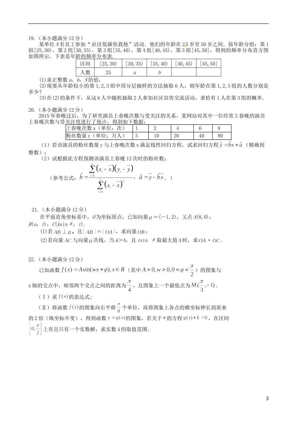 河南省许昌市五校高一数学5月联考试题 文-人教版高一全册数学试题_第3页