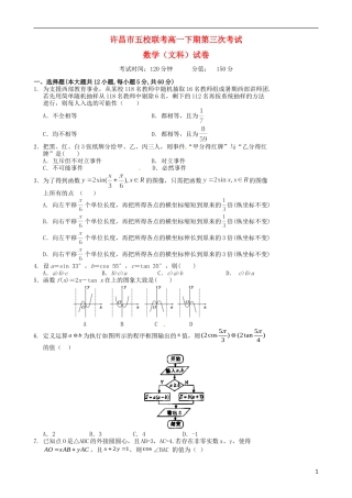 河南省许昌市五校高一数学5月联考试题 文-人教版高一全册数学试题