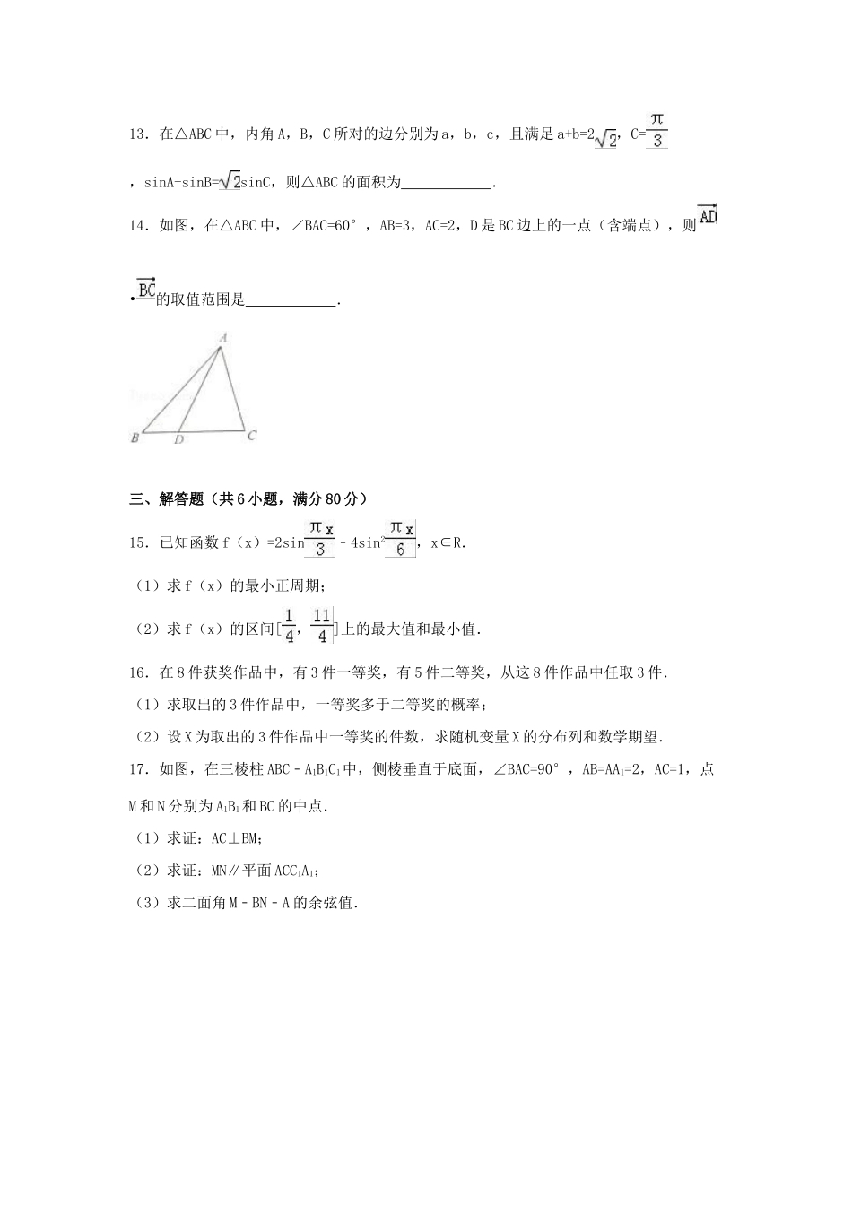 天津市和平区高三数学上学期期末试卷 理（含解析）-人教版高三全册数学试题_第3页