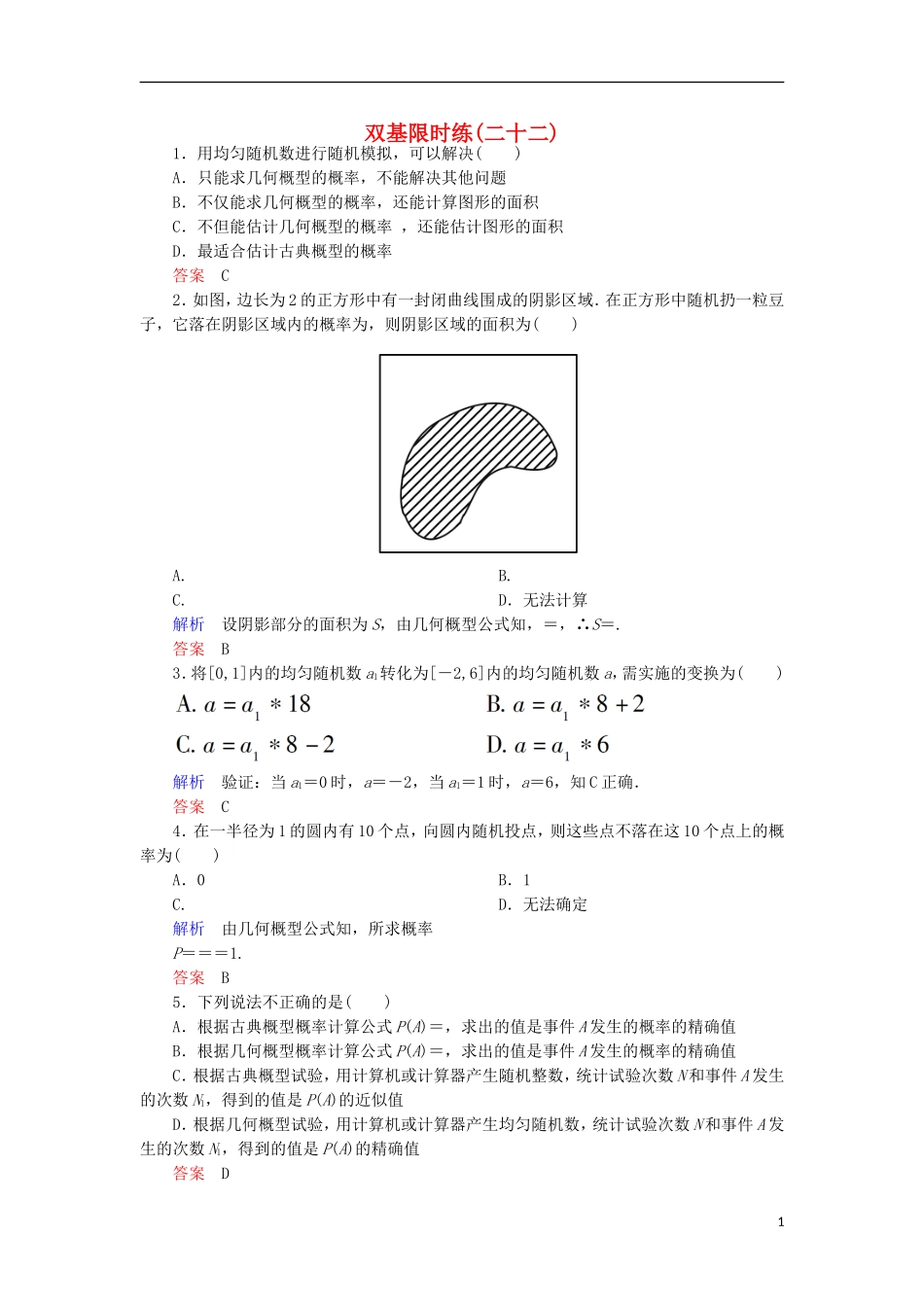 高中数学 双基限时练22 新人教A版必修3-新人教A版高一必修3数学试题_第1页