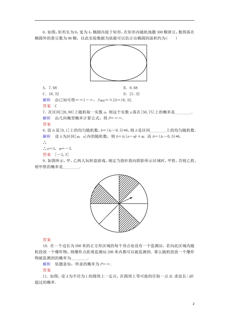 高中数学 双基限时练22 新人教A版必修3-新人教A版高一必修3数学试题_第2页