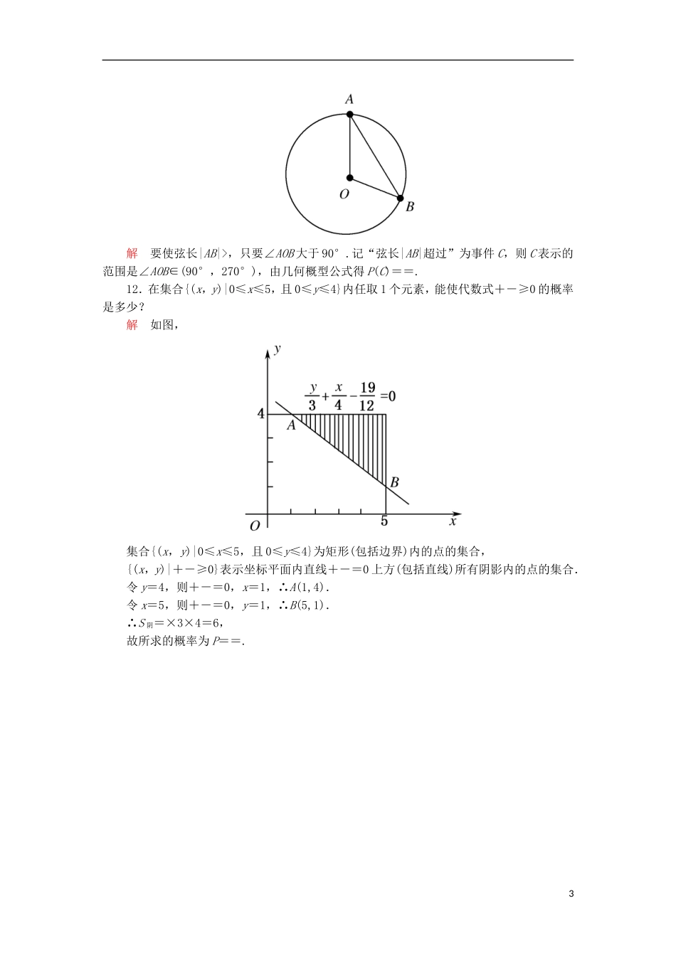 高中数学 双基限时练22 新人教A版必修3-新人教A版高一必修3数学试题_第3页