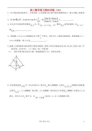 江苏省高三数学复习每天30分钟限时训练34 苏教版