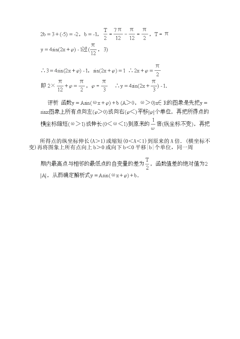 函数y=Asin(w+j)的图象_第3页