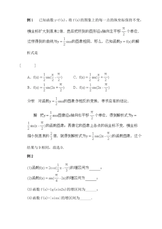 函数y=Asin(w+j)的图象