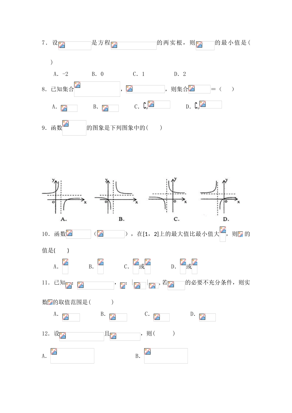 四川省广元中学09-10学年高一数学上学期第二次段考试题人教版_第2页