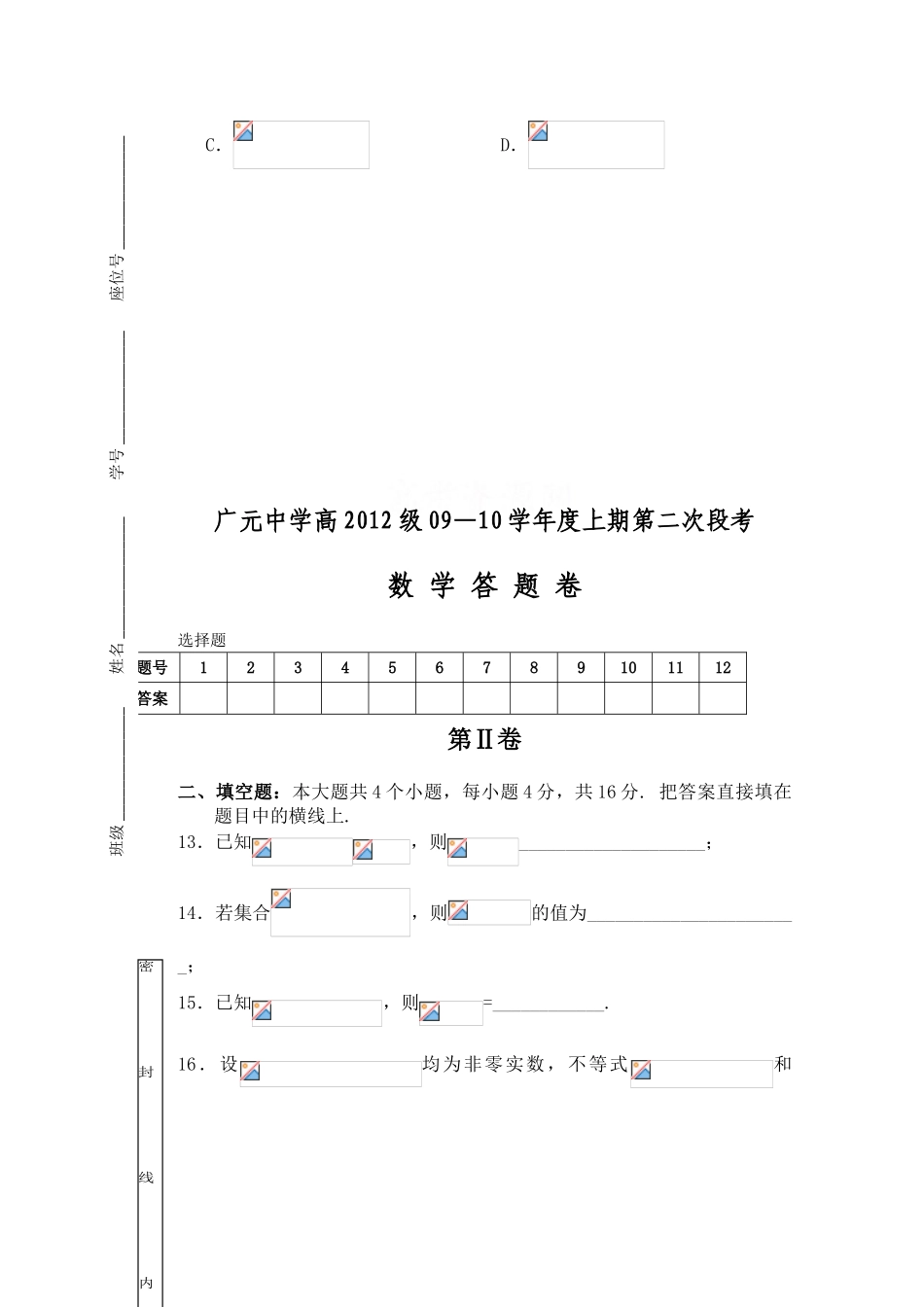 四川省广元中学09-10学年高一数学上学期第二次段考试题人教版_第3页