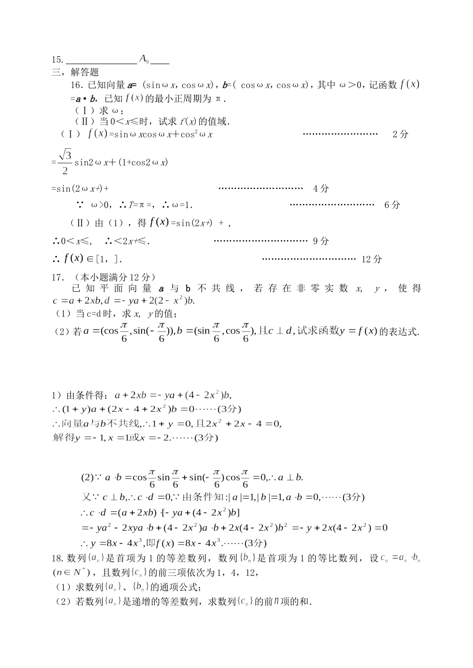 湖北省沙市中学高三数学暑假检测试卷_第3页