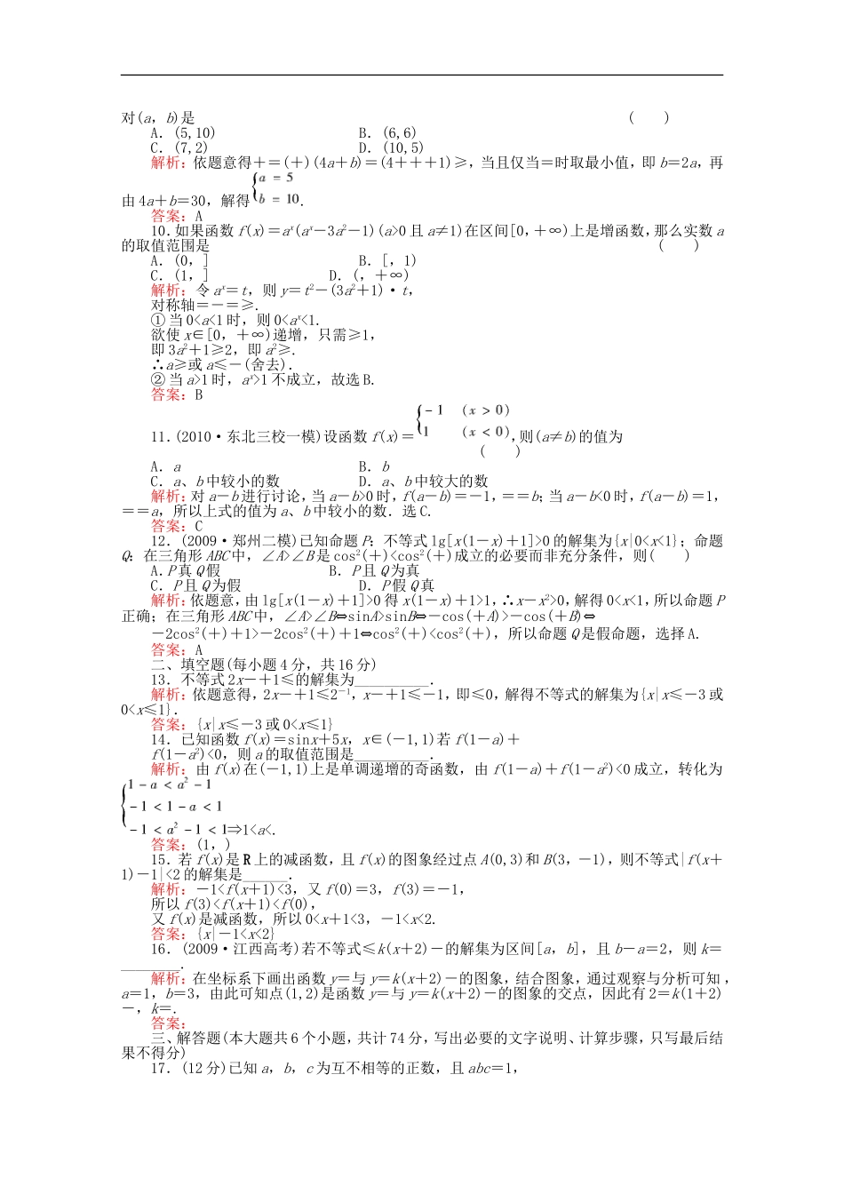 广东省广州仲元中学高三数学 专题训练《不等式》解析版_第2页