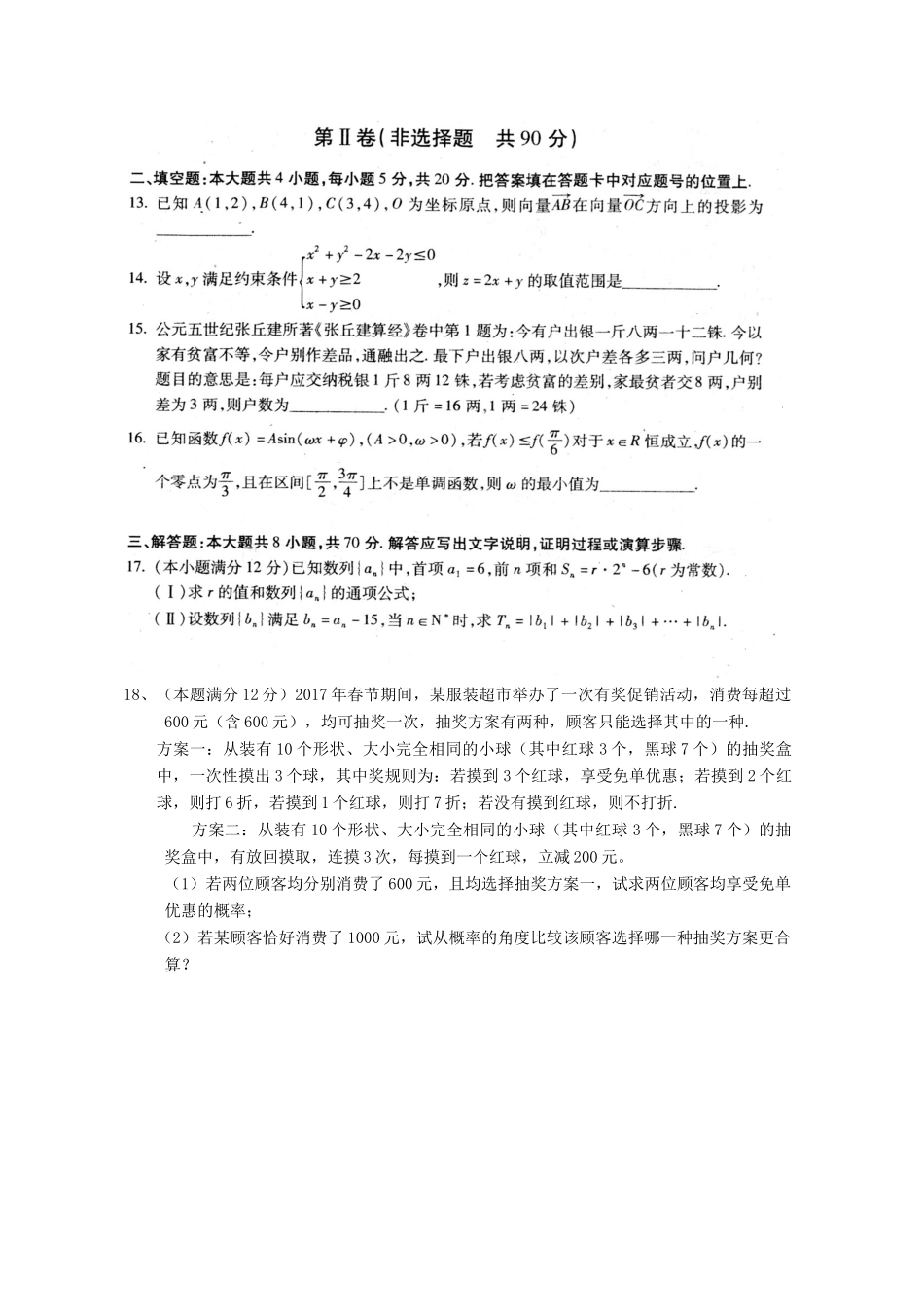 湖北省浠水县高三数学仿真模拟考试试题（三）理-人教版高三全册数学试题_第3页