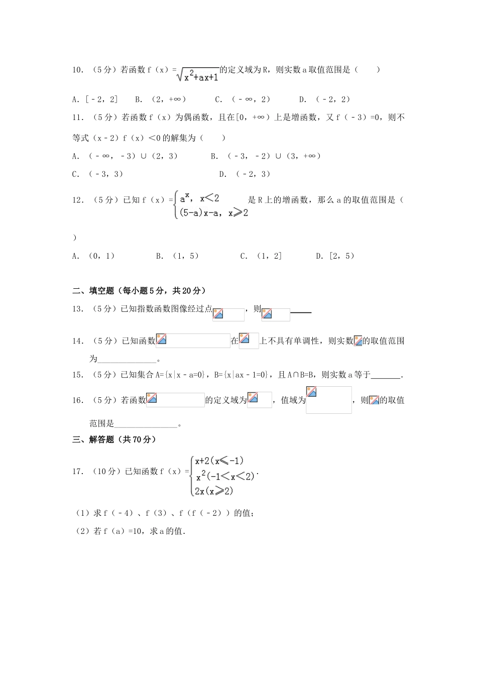 山东省菏泽市高一数学上学期第一次月考试题-人教版高一全册数学试题_第2页