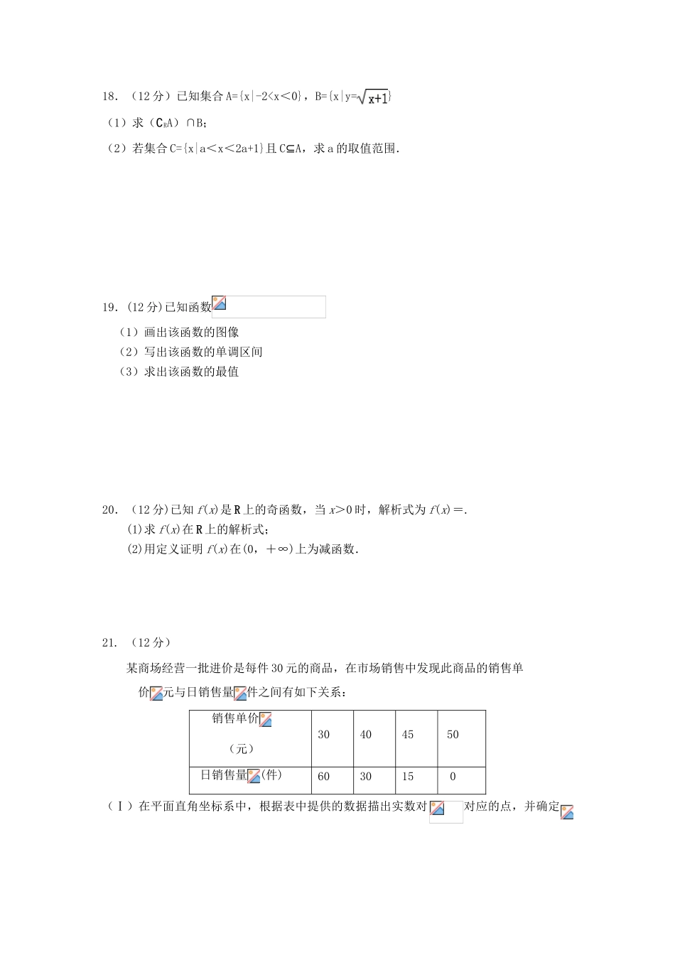 山东省菏泽市高一数学上学期第一次月考试题-人教版高一全册数学试题_第3页