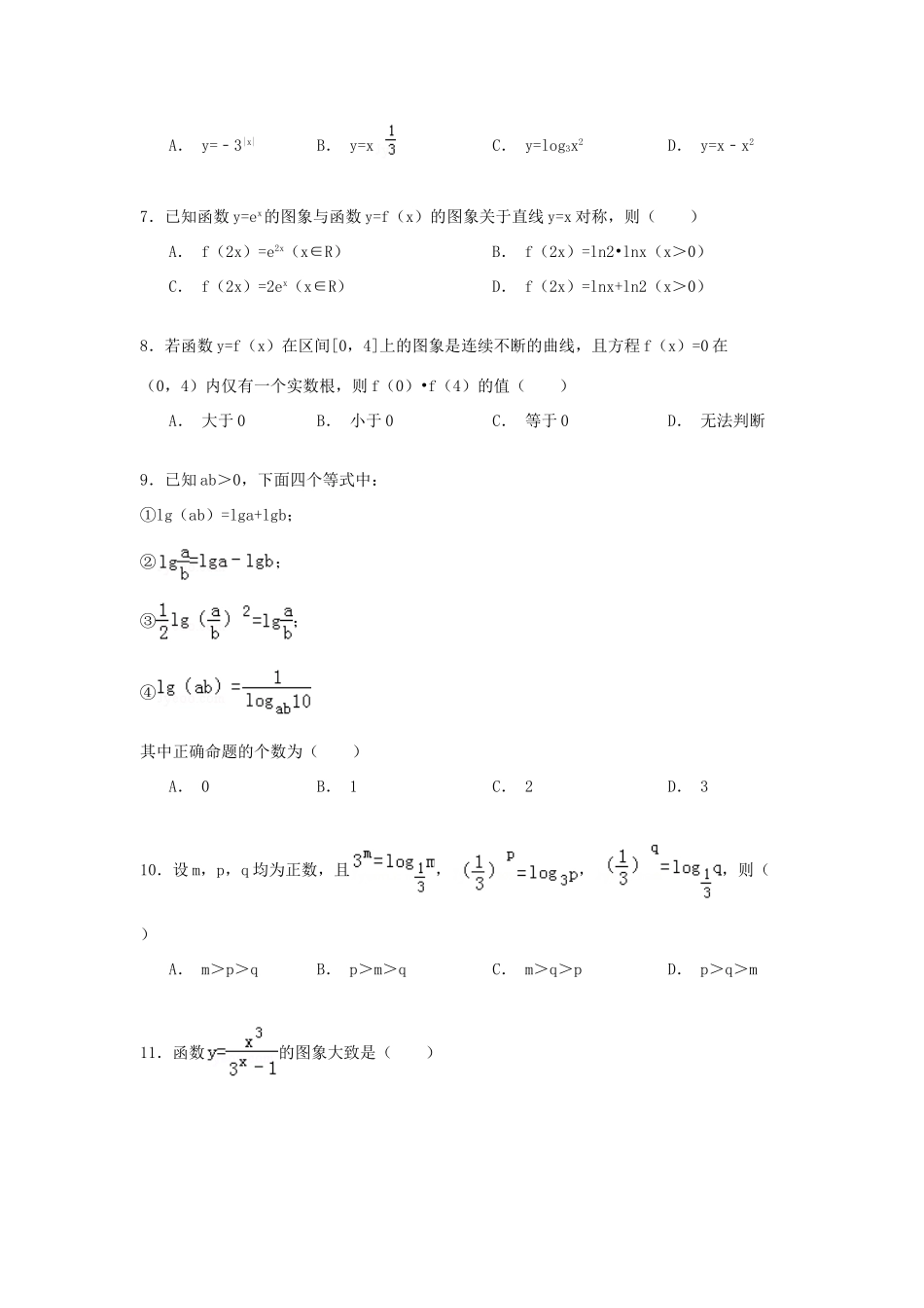 山西省长治市襄垣一中等三校高一数学上学期期中试卷（含解析）-人教版高一全册数学试题_第2页