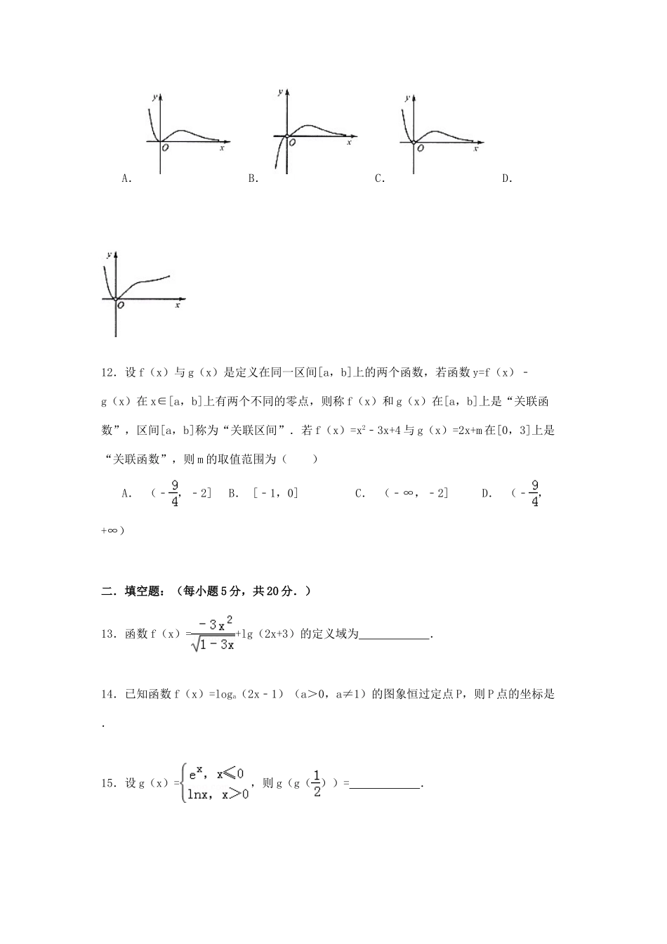山西省长治市襄垣一中等三校高一数学上学期期中试卷（含解析）-人教版高一全册数学试题_第3页