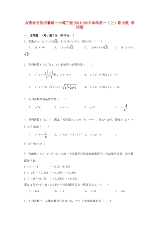 山西省长治市襄垣一中等三校高一数学上学期期中试卷（含解析）-人教版高一全册数学试题