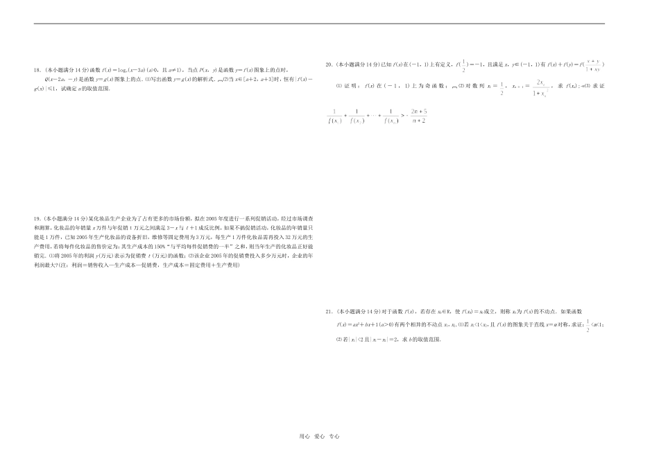 蒙城一中高一数学第二单元函数试题_第2页