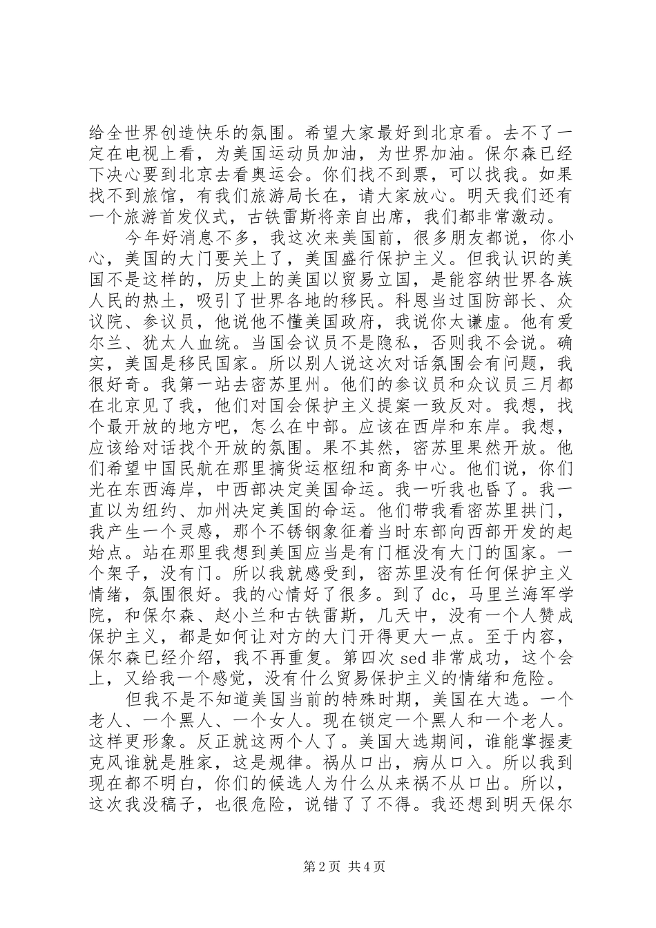 王岐山访美脱稿演讲稿全文_第2页