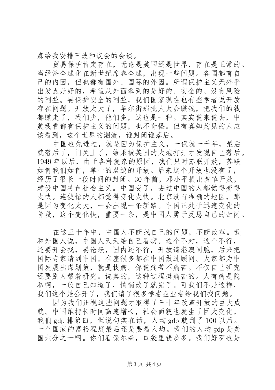 王岐山访美脱稿演讲稿全文_第3页