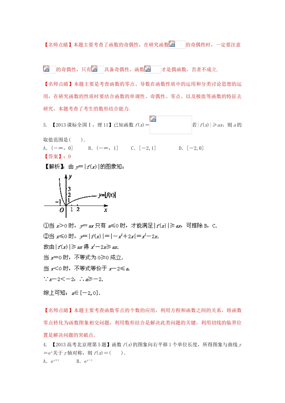 三年高考-高考数学试题分项版 专题02函数 理（含解析）-人教版高三全册数学试题_第2页