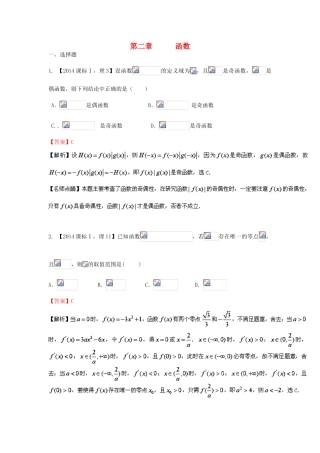 三年高考-高考数学试题分项版 专题02函数 理（含解析）-人教版高三全册数学试题