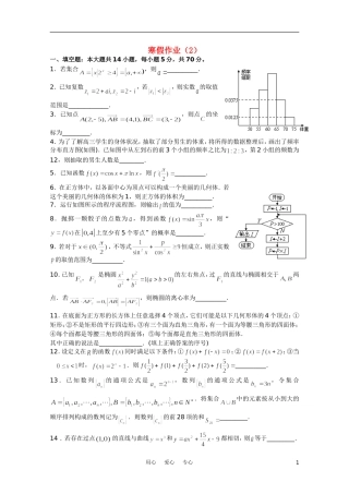 江苏省兴泰高补中心高三数学寒假作业二苏教版