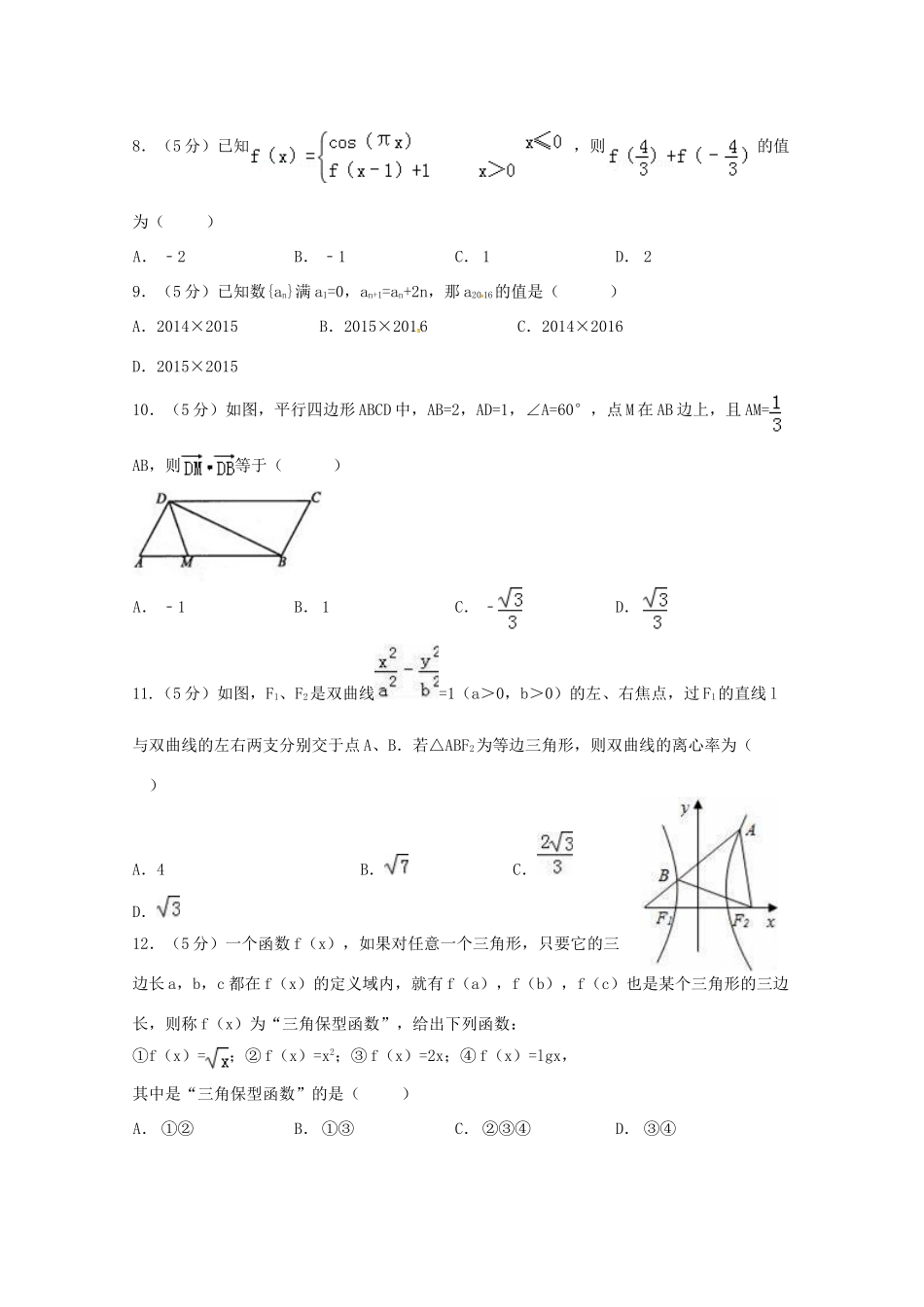协作体高三数学上学期开学考试试题-人教版高三全册数学试题_第3页