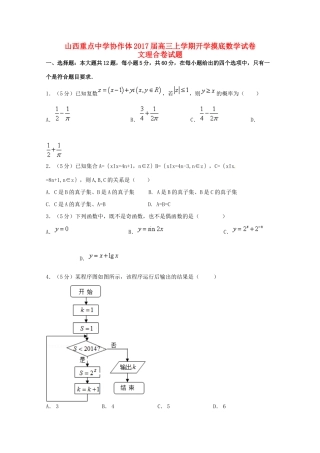 协作体高三数学上学期开学考试试题-人教版高三全册数学试题