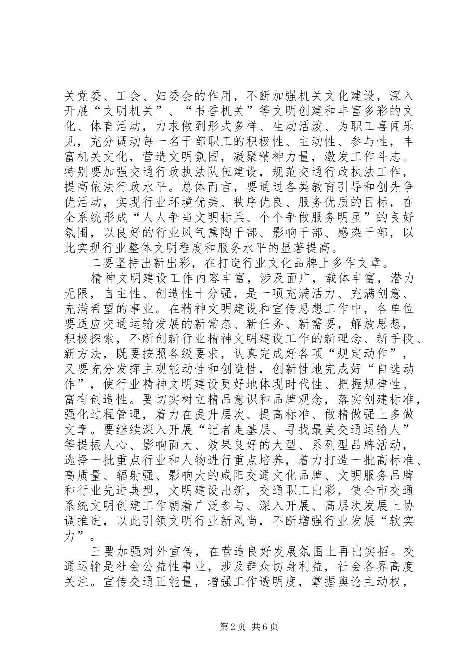 交通运输系统精神文明建设和安全生产工作议领导讲话发言稿_第2页