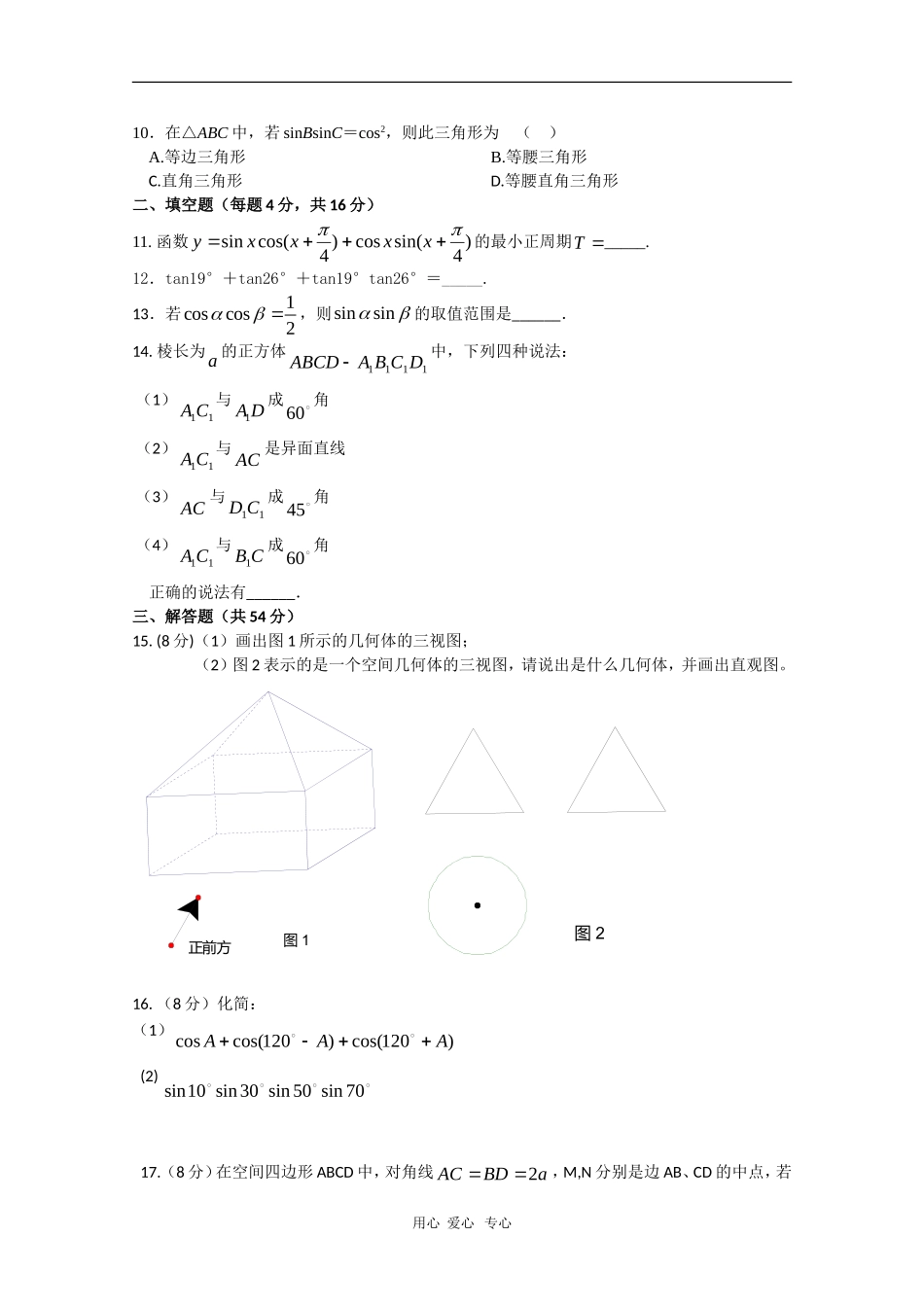 广东省梅州市曾宪梓中学09-10学年高一数学3月月考 苏教版_第2页