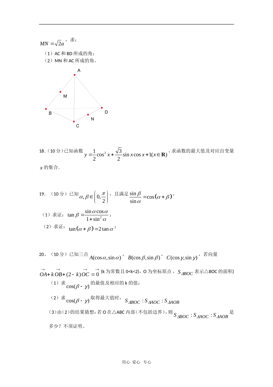 广东省梅州市曾宪梓中学09-10学年高一数学3月月考 苏教版_第3页