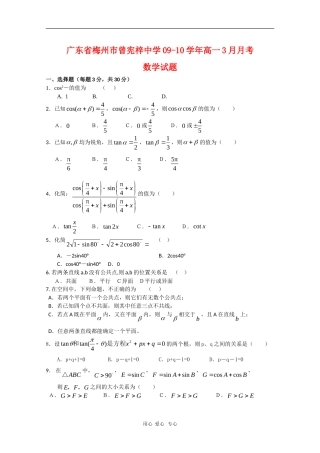 广东省梅州市曾宪梓中学09-10学年高一数学3月月考 苏教版