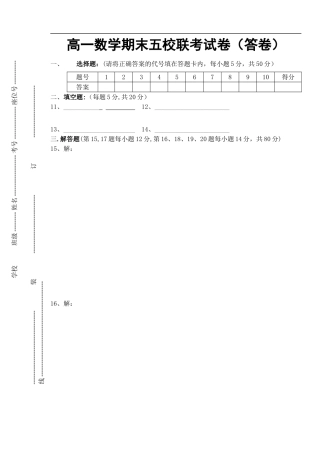 天河区期末数学五校联考试卷(答卷）