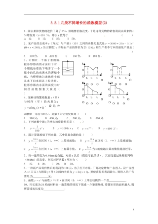 浙江省奉化中学高中数学 几类不同增长的函数模型(2)课时作业 新人教A版必修1