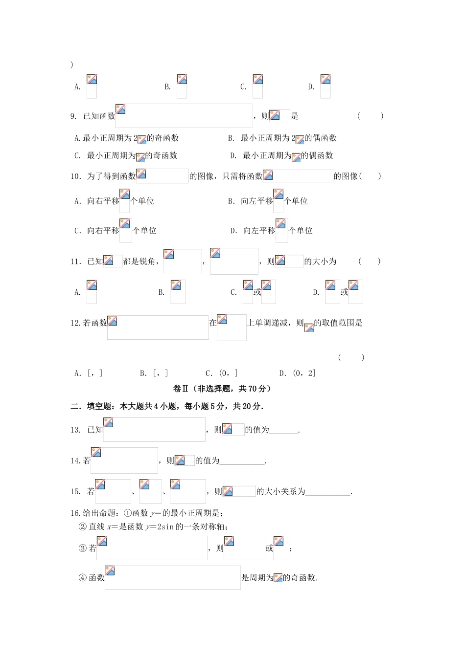 河北省唐山市高一数学上学期第二次月考（12月）试题-人教版高一全册数学试题_第2页