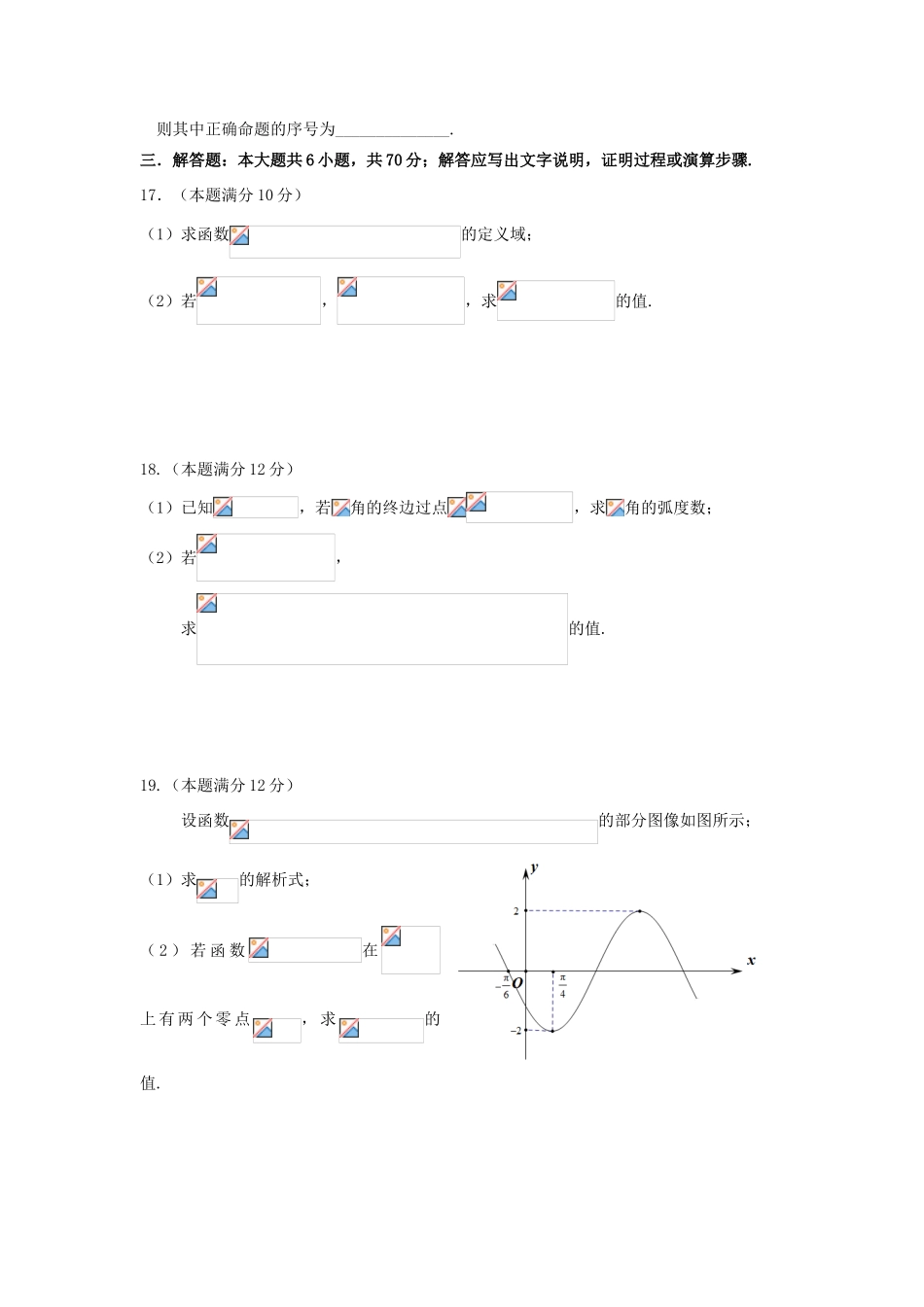 河北省唐山市高一数学上学期第二次月考（12月）试题-人教版高一全册数学试题_第3页