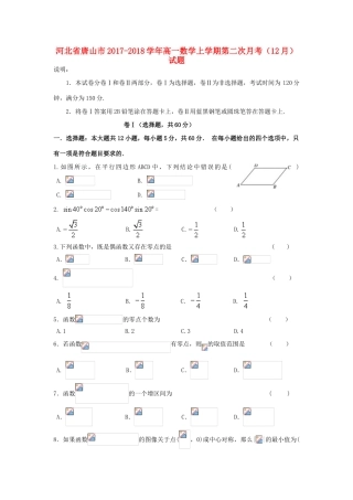 河北省唐山市高一数学上学期第二次月考（12月）试题-人教版高一全册数学试题