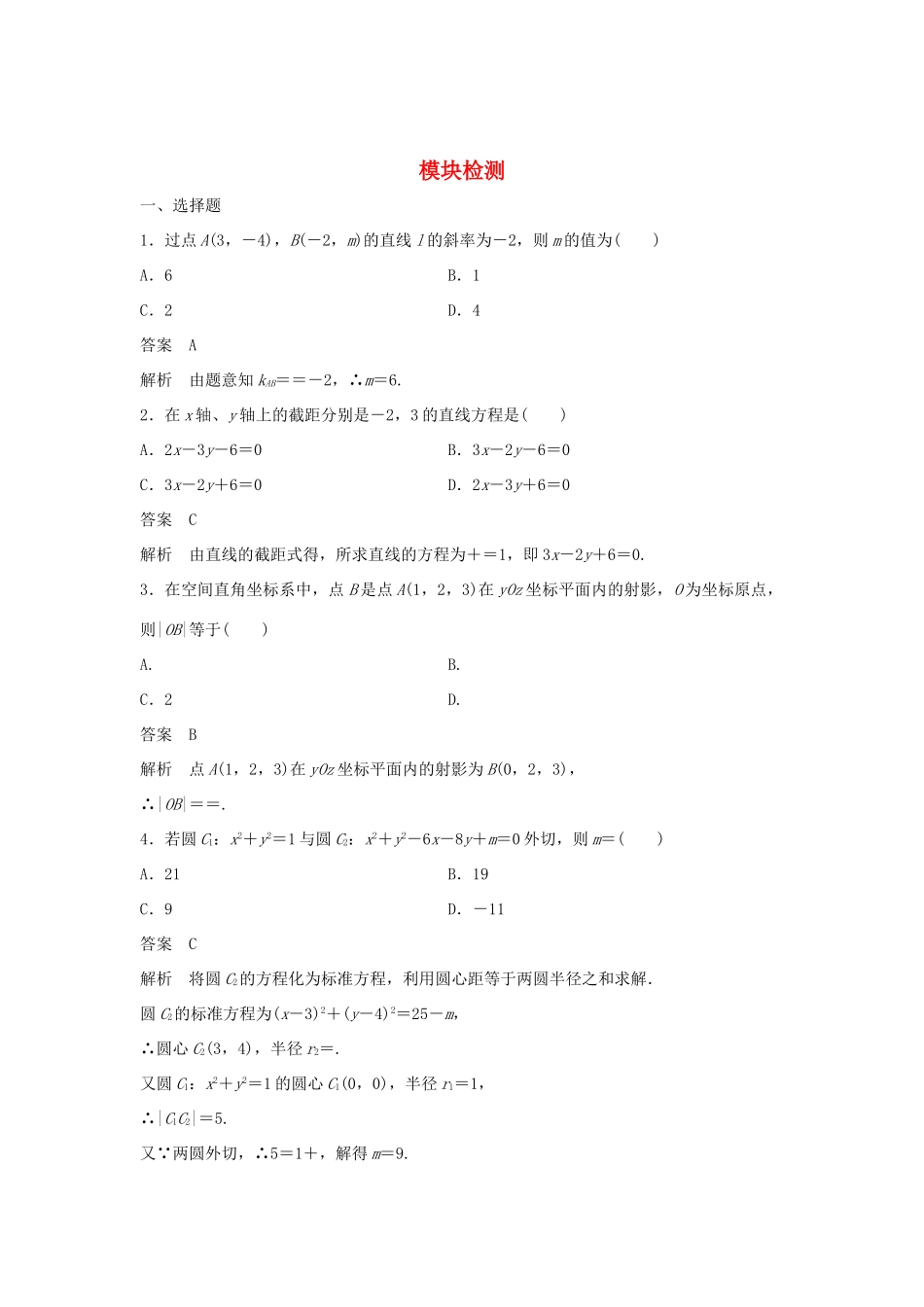 高中数学 模块检测 湘教版必修3-湘教版高一必修3数学试题_第1页