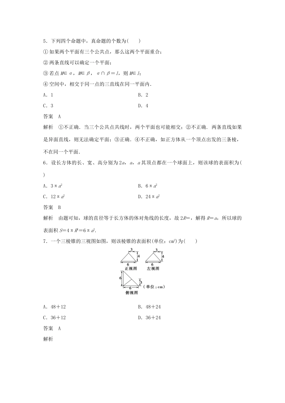高中数学 模块检测 湘教版必修3-湘教版高一必修3数学试题_第2页