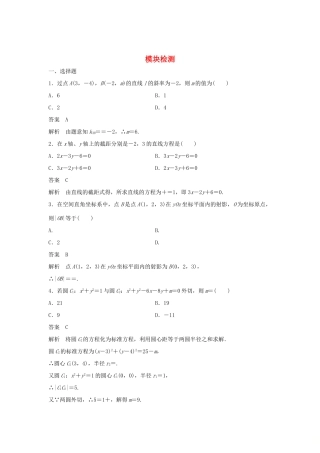 高中数学 模块检测 湘教版必修3-湘教版高一必修3数学试题