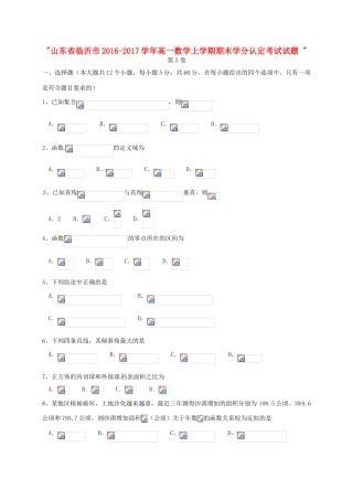 山东省临沂市高一数学上学期期末学分认定考试试题-人教版高一全册数学试题