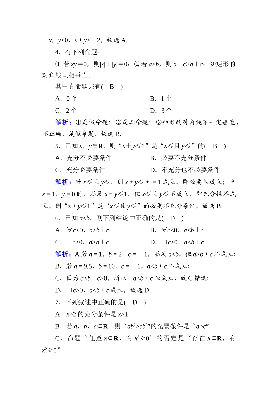 高中数学 滚动复习2 1.5 全称量词与存在量词课时作业（含解析）新人教A版必修第一册-新人教A版高一第一册数学试题_第2页